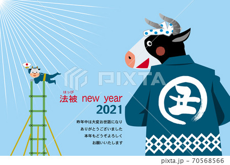 丑年年賀状　出初式 70568566