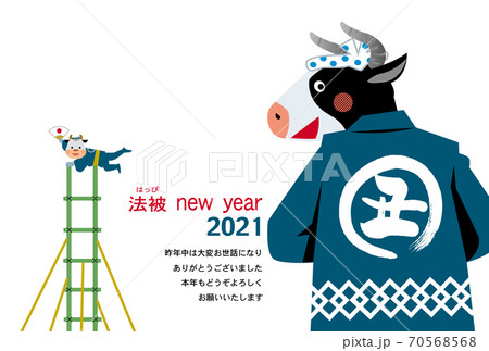 丑年年賀状　出初式 70568568