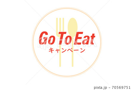 Go To Eatキャンペーンのイラスト Go To Eatキャンペーンのイラスト 70569751