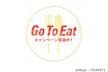 Go To Eatキャンペーン実施中のイラスト Go To Eatキャンペーン実施中のイラスト 70569871