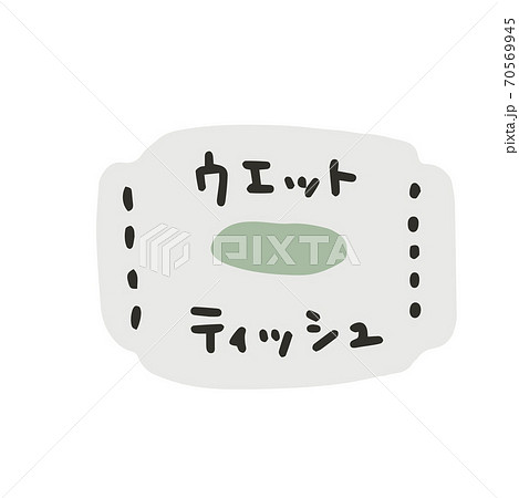 ウエットティッシュ 70569945