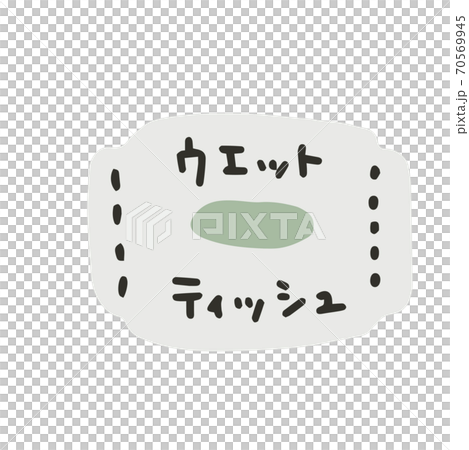 ウエットティッシュ 70569945