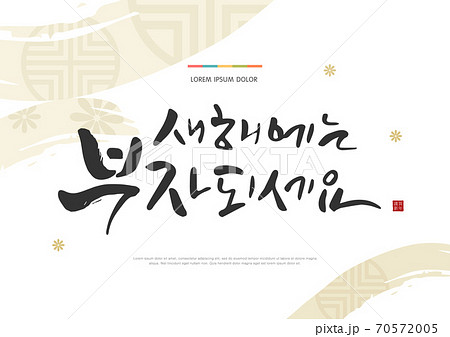 説 正月 新年 70572005