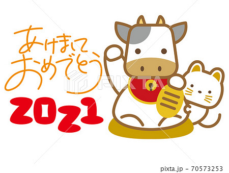 年賀状デザイン 牛 あけましておめでとう 21のイラスト素材