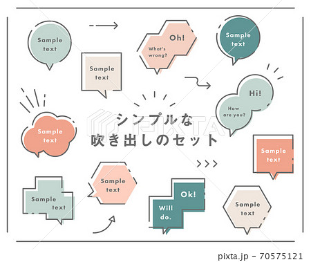 シンプルな吹き出しのセット 素材 おしゃれ フレーム 飾り セリフ コピースペース バリエーションのイラスト素材