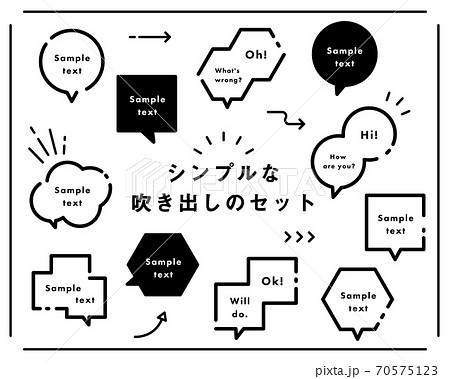 シンプルな吹き出しのセット 素材 おしゃれ フレーム 飾り セリフ コピースペース バリエーションのイラスト素材
