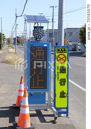 通行止め、工事中、電光板、電光掲示板、作業中、現場、交通整理、パイロン、看板 70583070