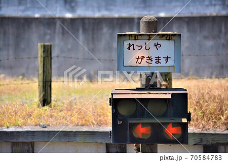 れっしゃがきます れっしゃがきます 70584783