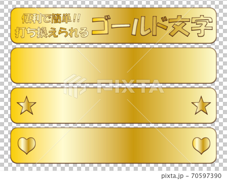 編集可能な装飾文字（ゴールド） 70597390