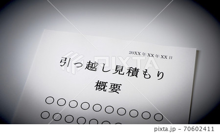 引越見積もりの概要　引越　見積もり 70602411