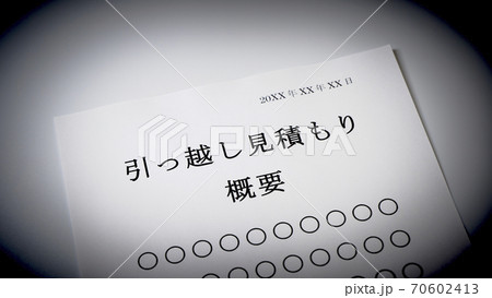 引越見積もりの概要 引越 見積もり 引越見積もりの概要 引越 見積もり 70602413