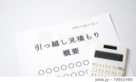 引越見積もりの概要　引越　見積もり 70602480