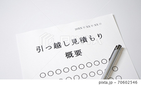 引越見積もりの概要 引越 見積もり 引越見積もりの概要 引越 見積もり 70602546