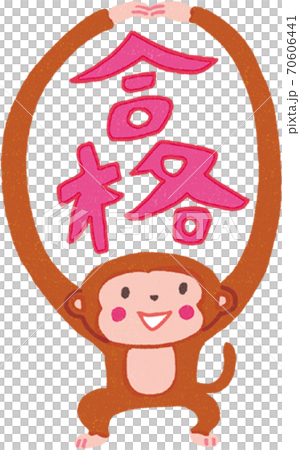 合格 70606441