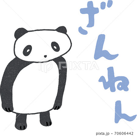 ざんねん 70606442