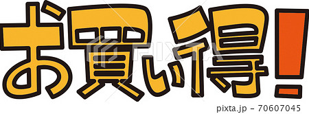 お買い得 70607045