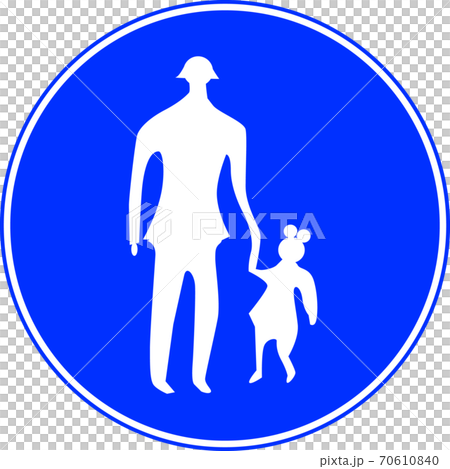 全ての種類が揃う、教材制作にすぐに使える標識・標示「歩行者専用（325の4）」 70610840