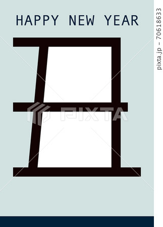 丑年　年賀状　年賀2021　フォトフレーム 70618633