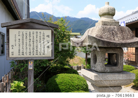 明智城址の明智塚 明智城址の明智塚 70619663