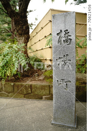 金沢 梅の橋 赤松 橋場町 旧家 街並み 秋 屋外 日本 緑 金沢 梅の橋 赤松 橋場町 旧家 街並み 秋 屋外 日本 緑 70621456