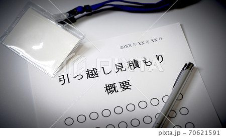 引越見積もりの概要　引越　見積もり 70621591