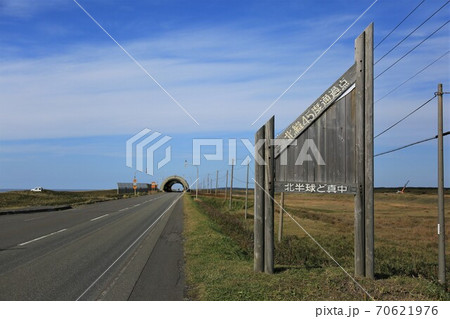 北緯45度通過点(北海道幌延町) 北緯45度通過点(北海道幌延町) 70621976