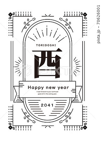 41年 酉年 年賀状テンプレートのイラスト素材