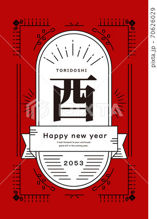 2053年 酉年の年賀状テンプレート 2053年 酉年の年賀状テンプレート 70626029