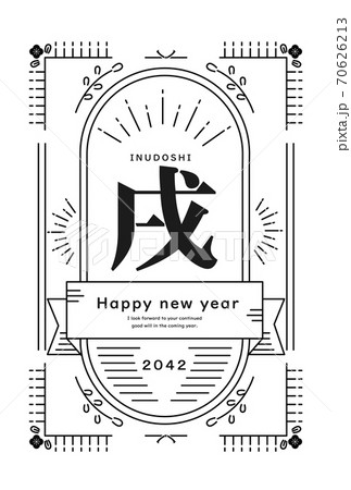 2042年 戌年 年賀状テンプレート 2042年 戌年 年賀状テンプレート 70626213