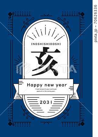 2031年　亥年　年賀状テンプレート 70626336