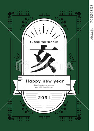 2031年　亥年　年賀状テンプレート 70626338