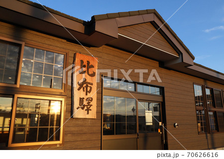 夕陽に照らされる比布駅 70626616