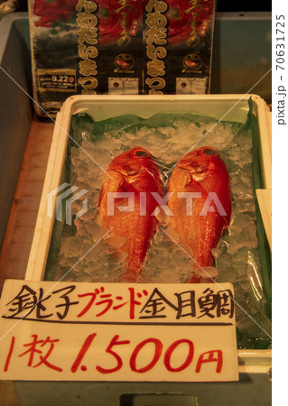 銚子漁港の魚市場ウオッセで売られている金目鯛 70631725