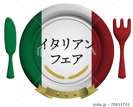 イタリアンフェア　洋食器のシーリングワックス風エンブレム　イタリア　ベクターイラスト背景透明 70633701