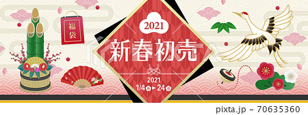 21年 新春初売りセール 販促バナーデザインテンプレート 横長のイラスト素材