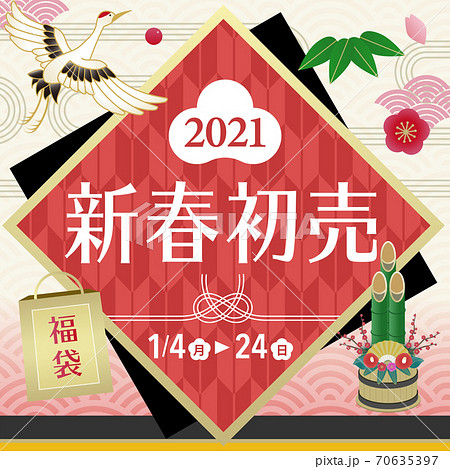 21年 新春初売りセール 販促バナーデザインテンプレート 正方形のイラスト素材