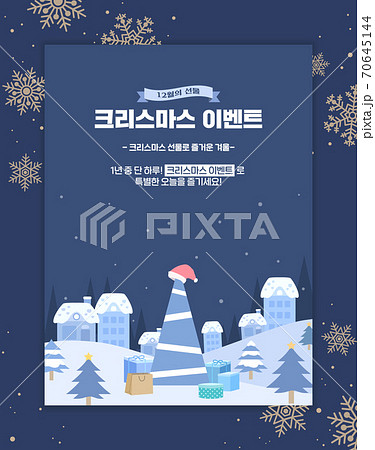 クリスマス 木 ギフトボックス 70645144