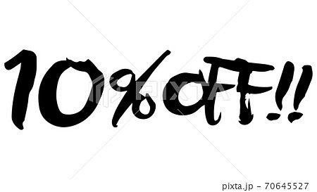 筆文字。10%OFF(手書き) 筆文字。10%OFF(手書き) 70645527
