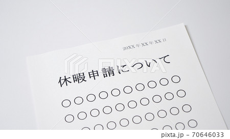休暇申請について　休暇　申請 70646033