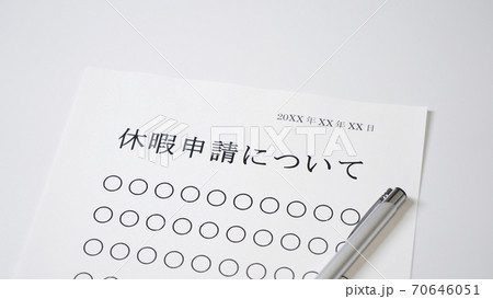 休暇申請について　休暇　申請 70646051