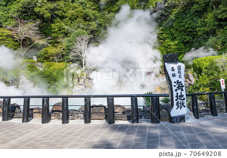 大分県別府市 別府地獄めぐり 海地獄 大分県別府市 別府地獄めぐり 海地獄 70649208