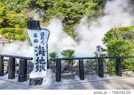 大分県別府市 別府地獄めぐり 海地獄 大分県別府市 別府地獄めぐり 海地獄 70649220