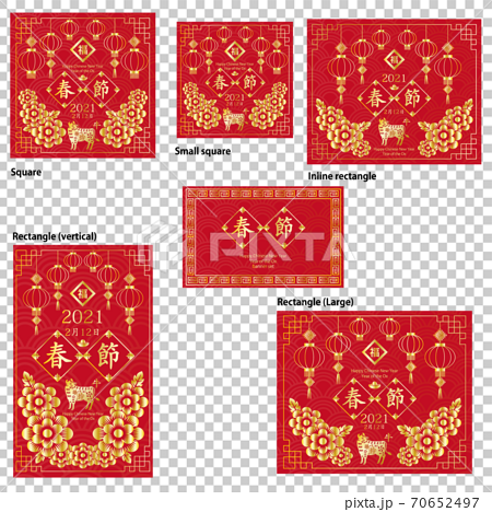 21 Chinese New Year Banner Set A Stock Illustration