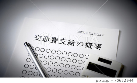 交通費支給について 交通費 支給 交通費支給について 交通費 支給 70652944