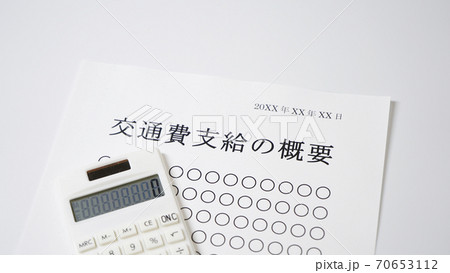 交通費支給について 交通費 支給 交通費支給について 交通費 支給 70653112