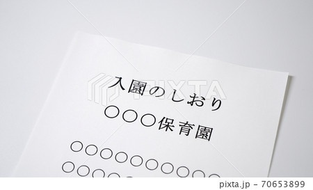 入園のしおり 入園 保育園 幼稚園 保護者 入園のしおり 入園 保育園 幼稚園 保護者 70653899