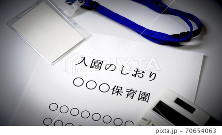 入園のしおり 入園 保育園 幼稚園 保護者 入園のしおり 入園 保育園 幼稚園 保護者 70654063