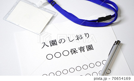 入園のしおり 入園 保育園 幼稚園 保護者 入園のしおり 入園 保育園 幼稚園 保護者 70654169