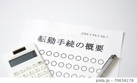 転勤手続きについて 転勤 転勤手続きについて 転勤 70656278