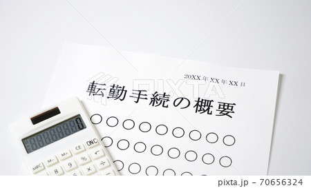 転勤手続きについて 転勤 転勤手続きについて 転勤 70656324